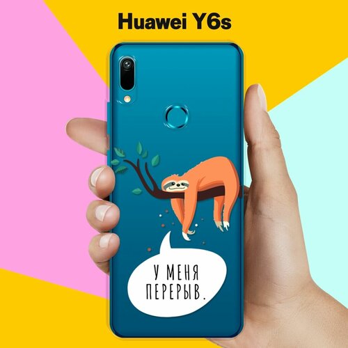 Силиконовый чехол Перерыв на Huawei Y6s силиконовый чехол кактусы на huawei y6s