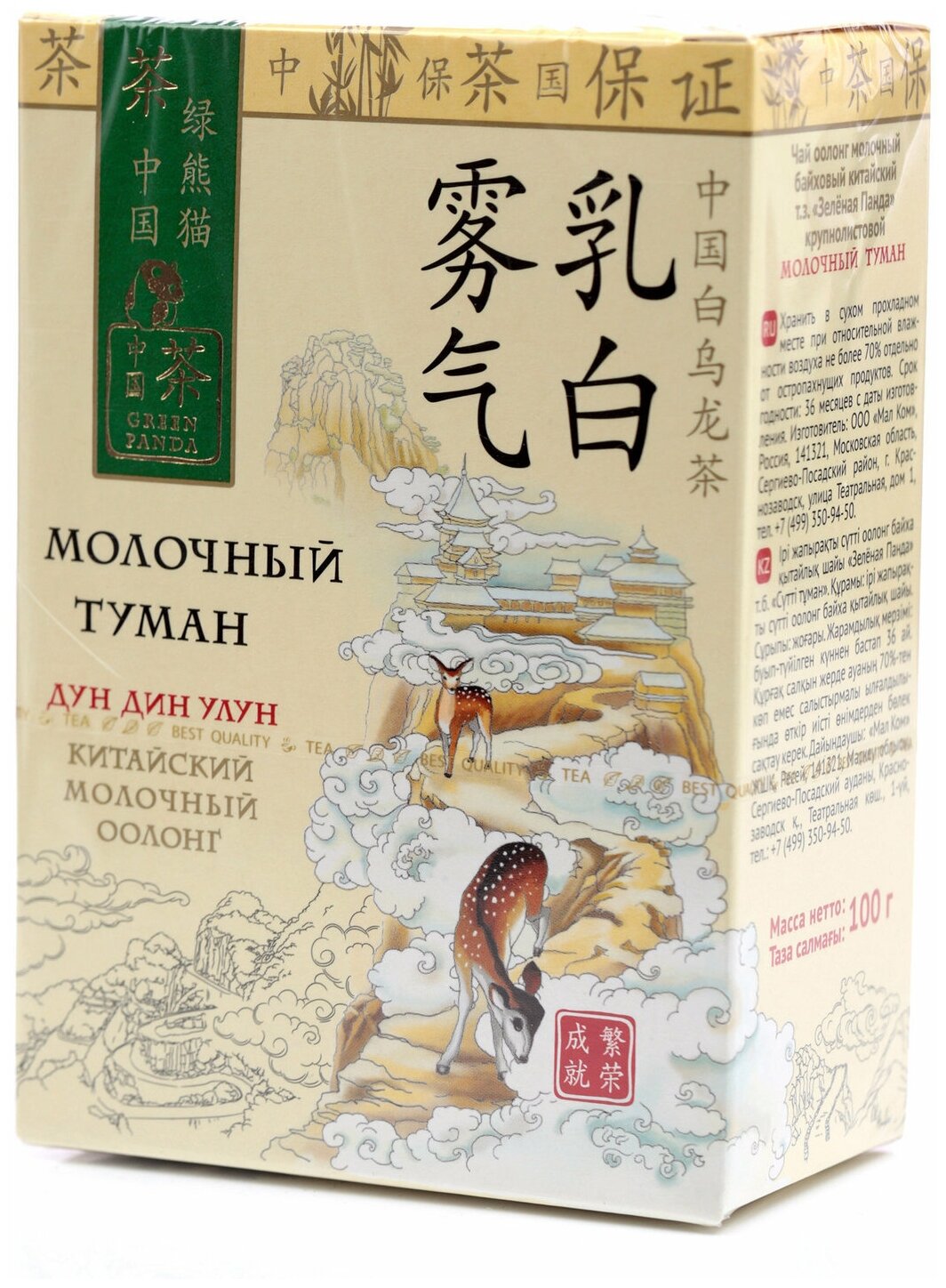 Чай Зеленая Панда Молочный Туман байховый китайский крупнолистовой с ароматом молока 100г - фотография № 3