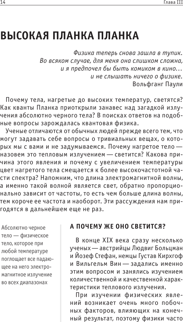 Квантовая физика. Для тех, кто хочет все успеть - фото №14