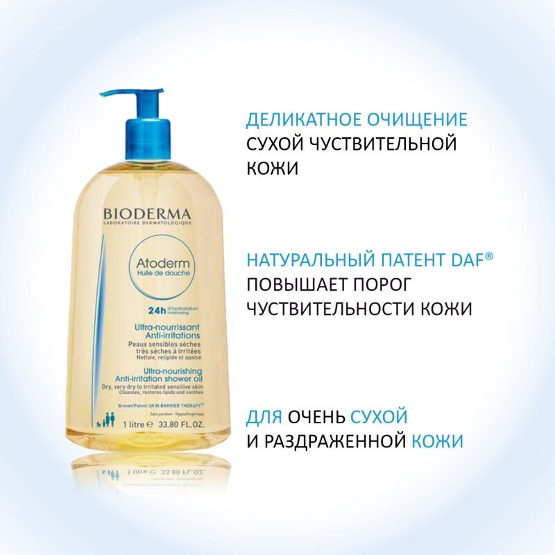 Bioderma Атодерм Масло для душа 1 л (Bioderma, ) - фото №8