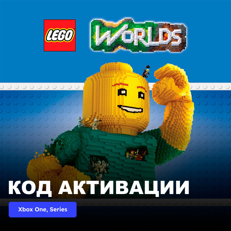 Игра LEGO Worlds Xbox One, Xbox Series X|S электронный ключ Аргентина