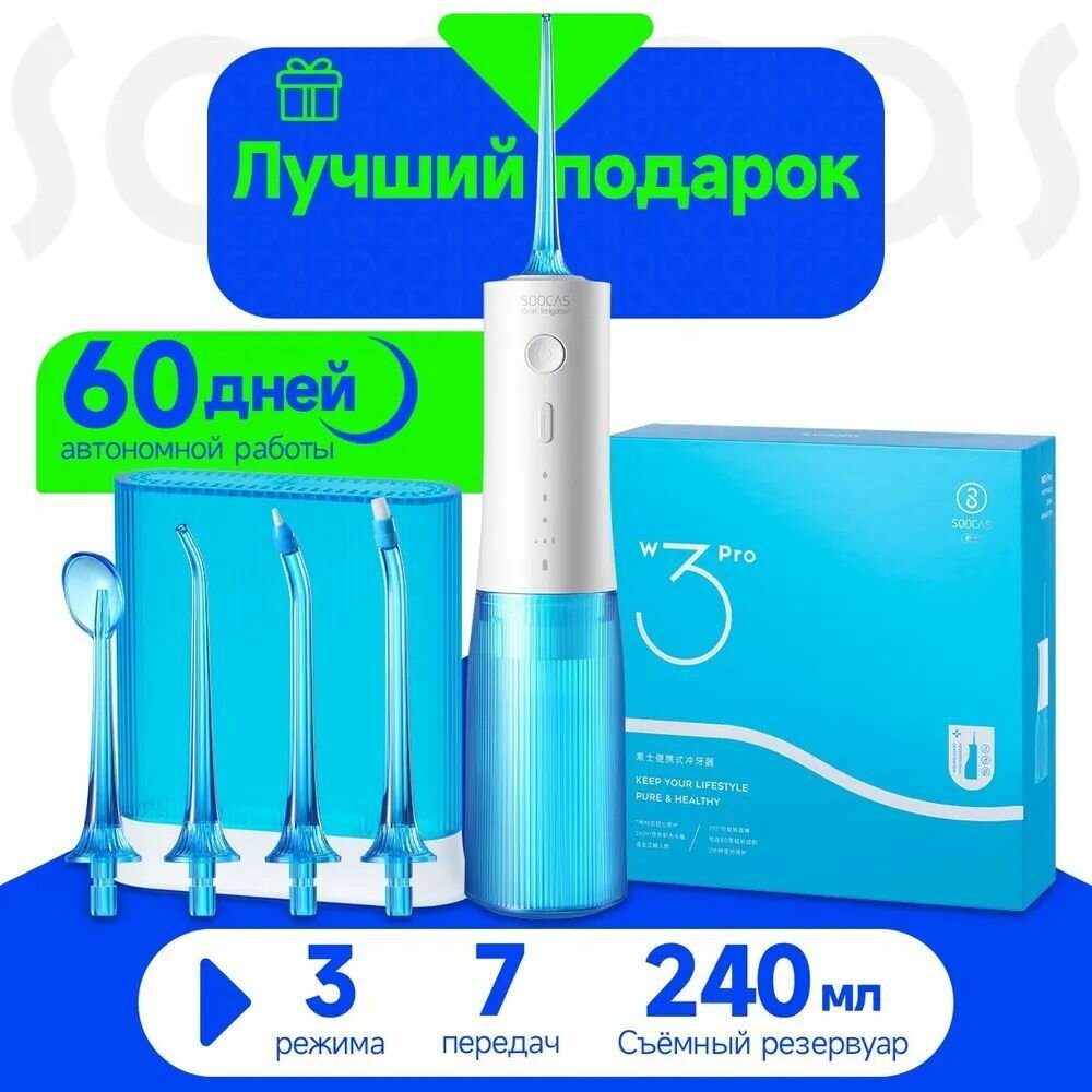 Ирригатор SOOCAS W3 PRO