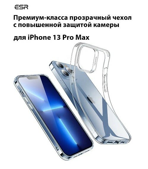Чехол на iPhone 13 Pro max ESR Россия силиконовый противоударный с защитой камеры / Бампер накладка оригинал для телефона айфон 13 про макс