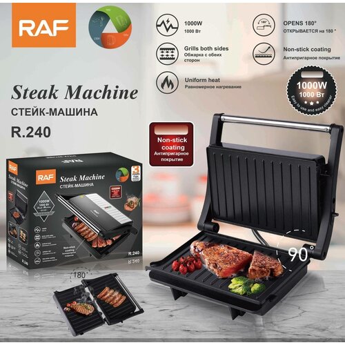 Стейк-машина RAF R-240 199000₽