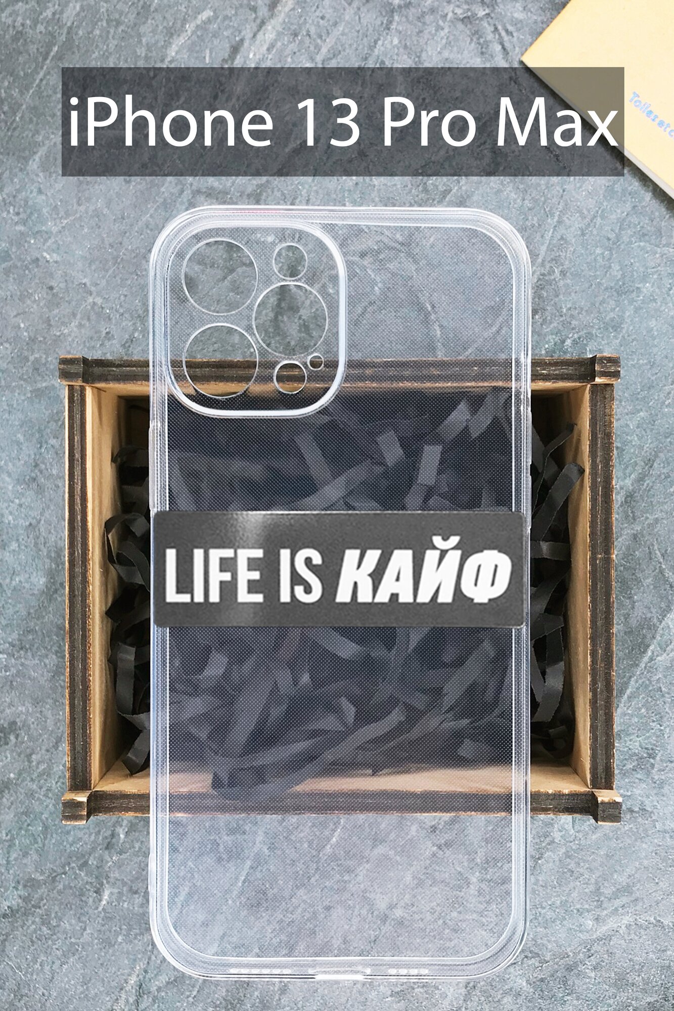 Силиконовый чехол Life is кайф для iPhone 13 Pro Max прозрачный / Айфон 13 Про Макс