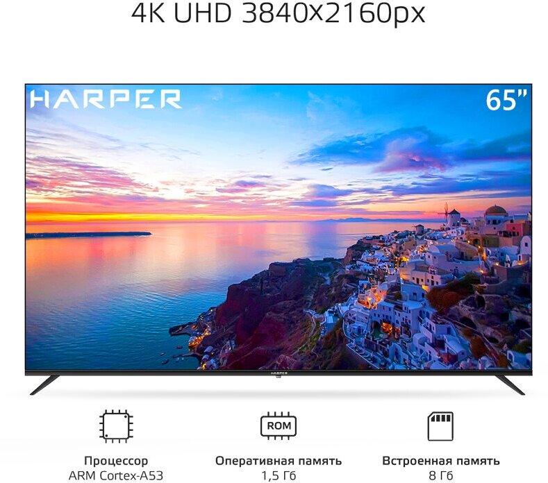 Телевизор Harper 65U661TS