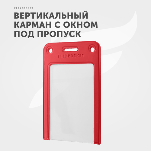 Карман для пропуска Flexpocket, держатель для бейджа, чехол вертикальный для карты, красный