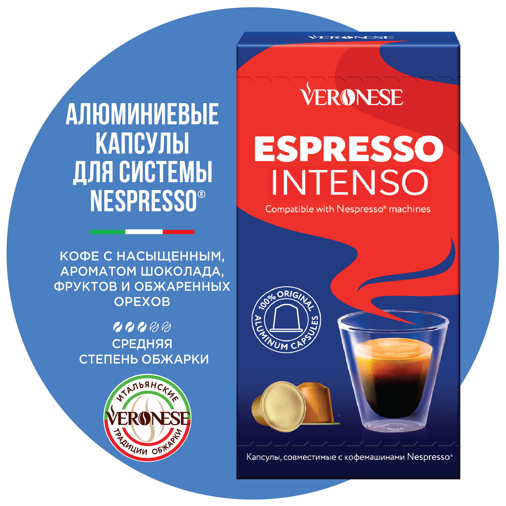Кофе в алюминиевых капсулах для кофемашины Nespresso ESPRESSO INTENSO Veronese, 10 капсул