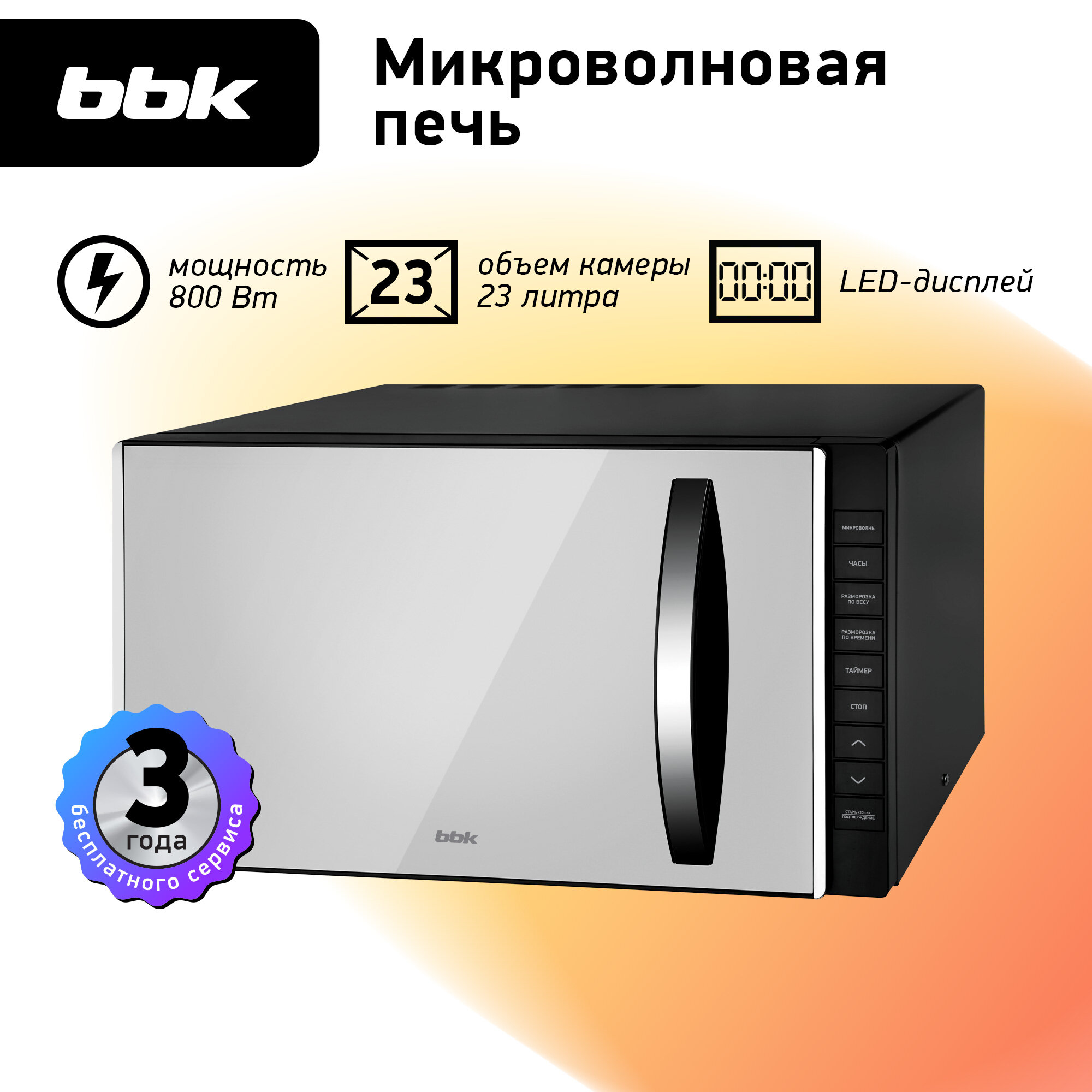 Микроволновая печь соло BBK 23MWS-826T/B-M черный, 23 л, 800 Вт