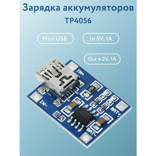 Контроллер / модуль / плата заряда Li-Ion аккумуляторов TP4056 Mini USB с защитой