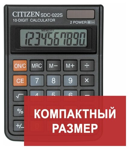 Калькулятор настольный CITIZEN SDC-022S, компактный (120×87 мм), 10 разрядов, двойное питание
