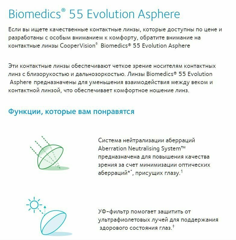 Biomedics 55 Evolution 6pk (BC 8,6; D -1,00) - фотография № 12
