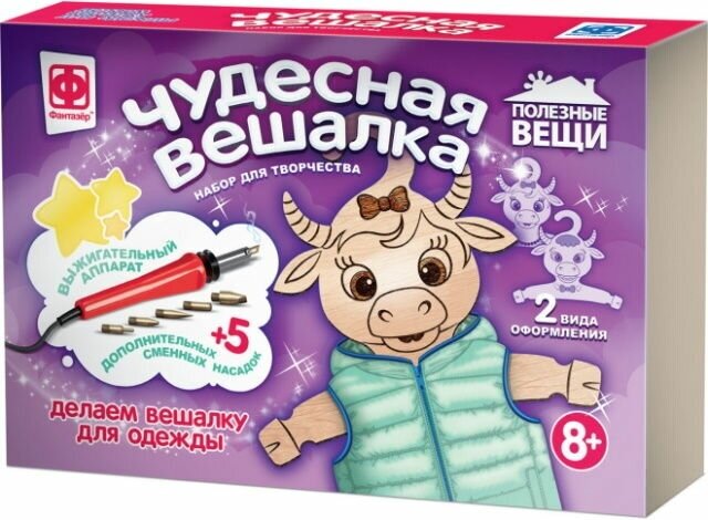 Чудесная вешалка Фантазёр Бычок