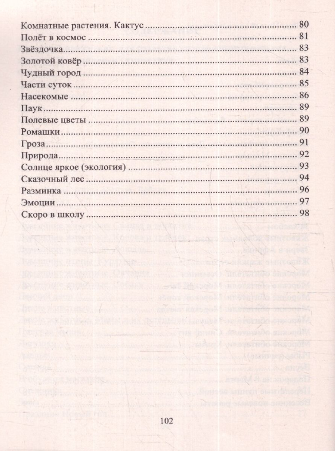 Игровые упражнения в стихах для активизации и обогащения словаря детей 5-7 лет: пальчиковая гимнастика. Координация речи с движением. Активизирующие вопросы - фото №4