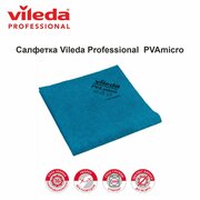 Салфетка для уборки Vileda Professional PVAmicro/ПВАмикро 38х35 см -1 шт.