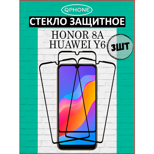 Защитное стекло на Honor 8A 3 ШТ