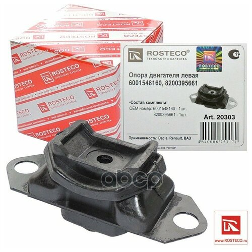 Опора Двигателя Lada Largus Renault Logan Левая Rosteco арт 20303 1686₽