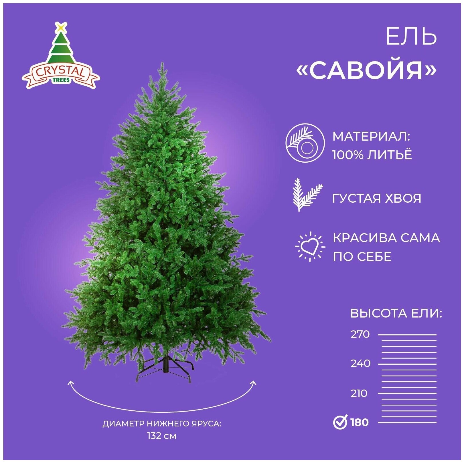 Искусственная елка новогодняя Литая Crystal Trees савойя  высота 270 см