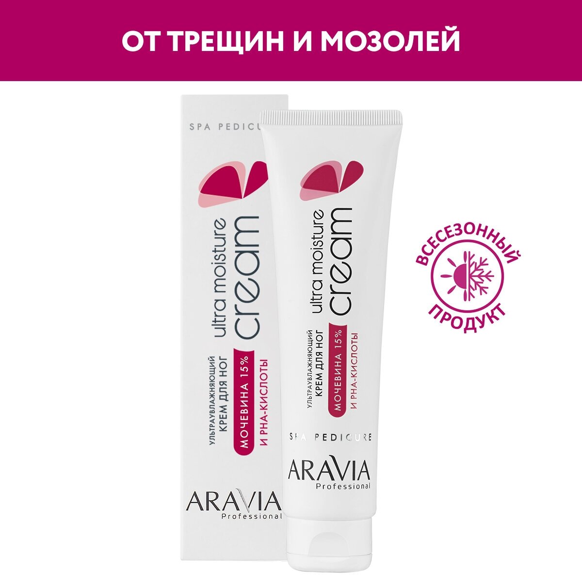 Aravia professional Крем ультраувлажняющий для ног с мочевиной (15%) и PHA-кислотами Ultra Moisture Cream, 100 мл (Aravia professional, ) - фото №3