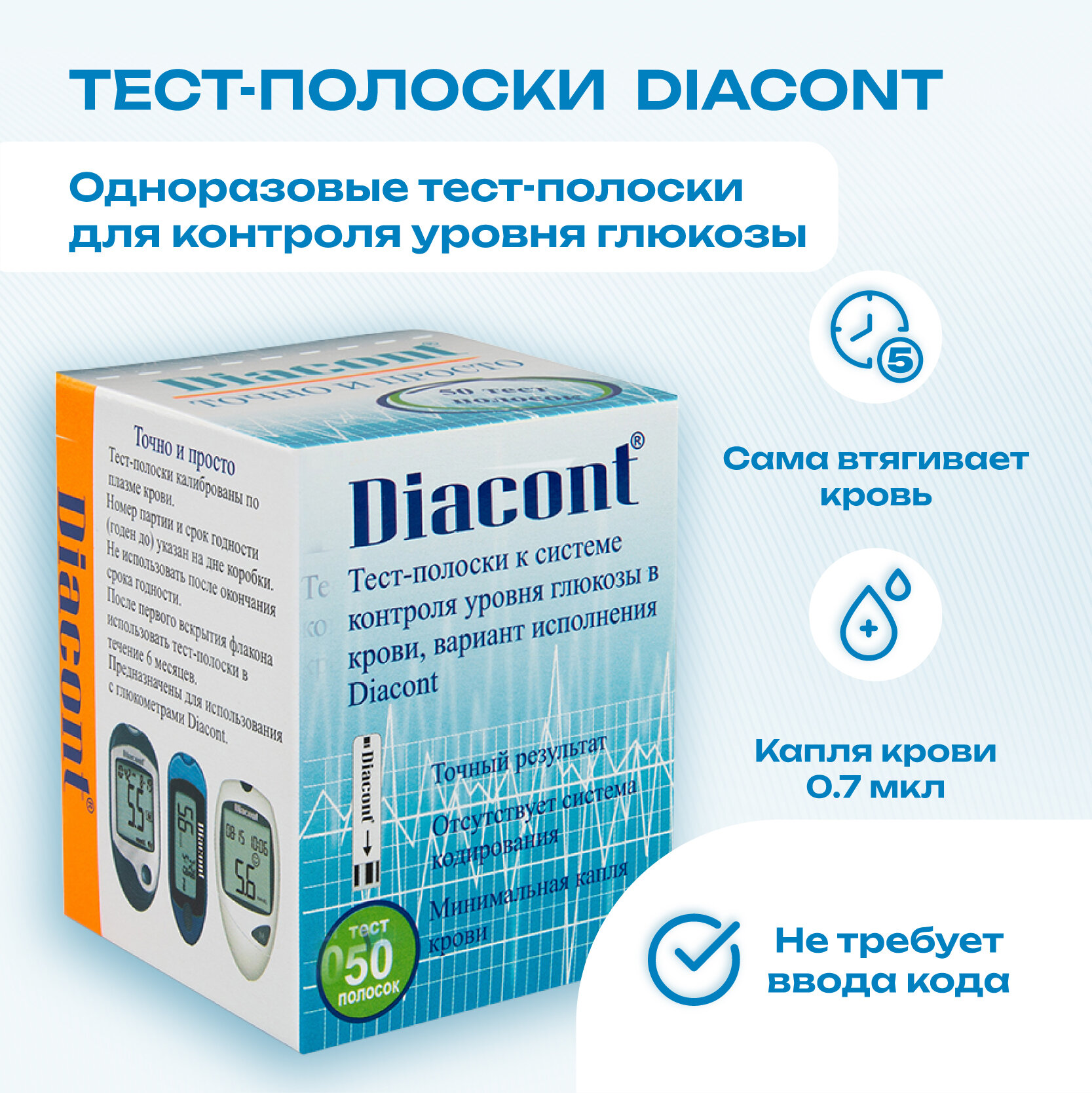 Diacont тест-полоски, 50 шт.