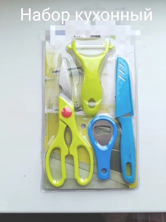 Универсальный кухонный набор из 4 предметов ножницы  открывалка овощечистка нож.