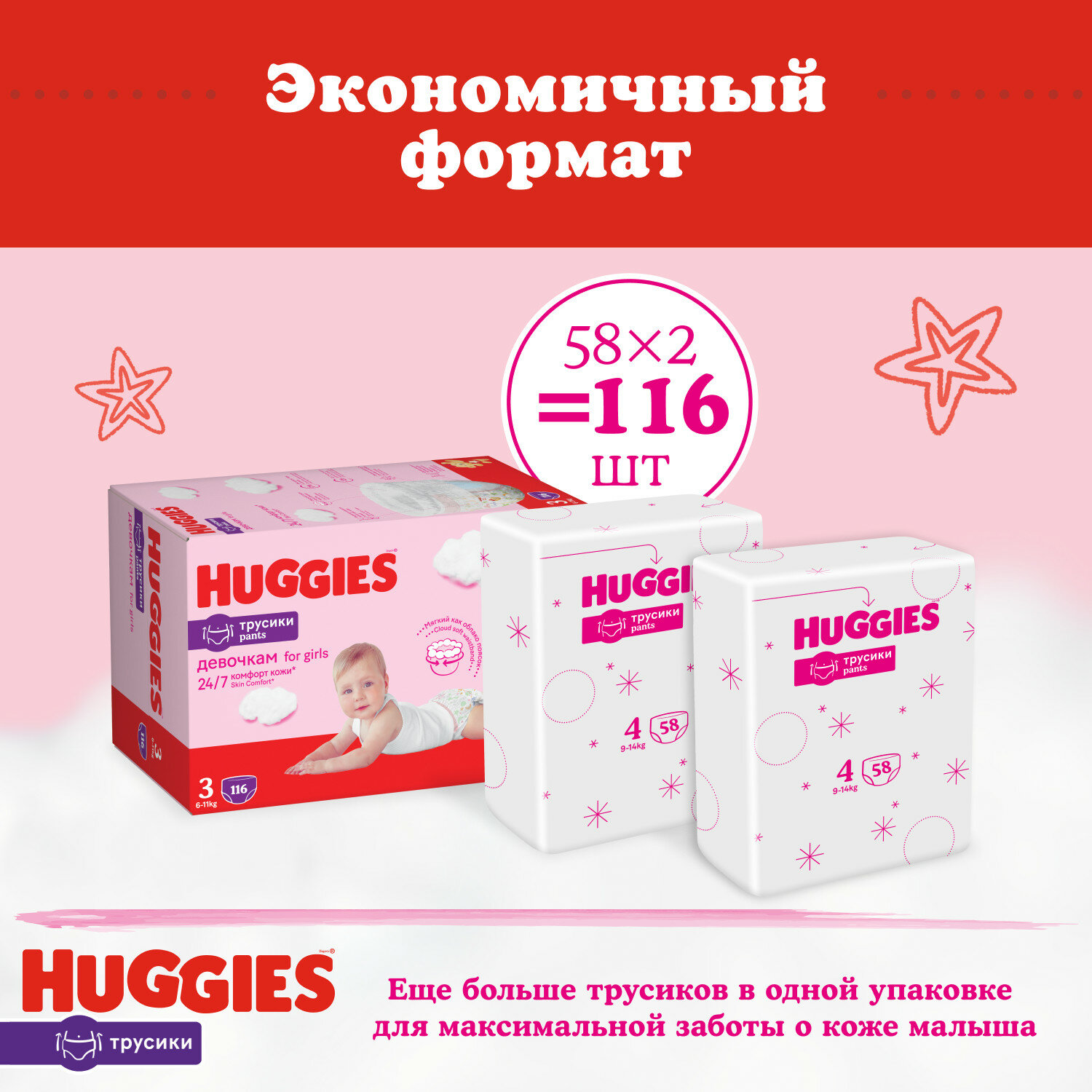 Трусики-подгузники для девочек Huggies 3, 6-11кг, 116шт. - фото №3