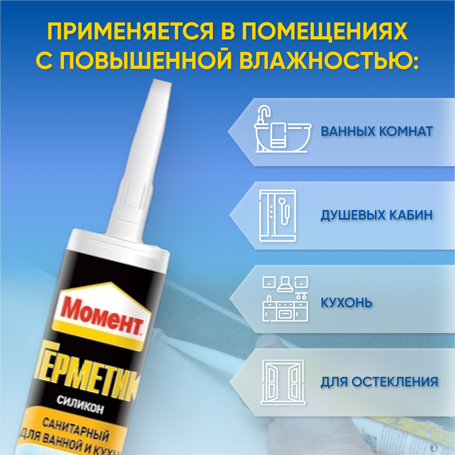 герметик силиконовый henkel момент для ванны и кухни бесцветный 280мл 22569 - фото №19