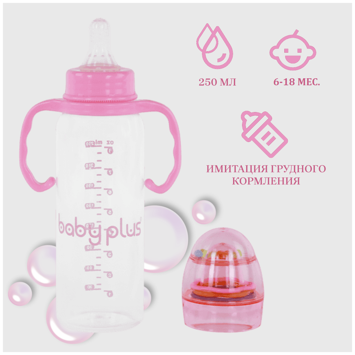 Бутылочка для кормления с ручками и соской BabyPlus BP7483 250 мл, розовая