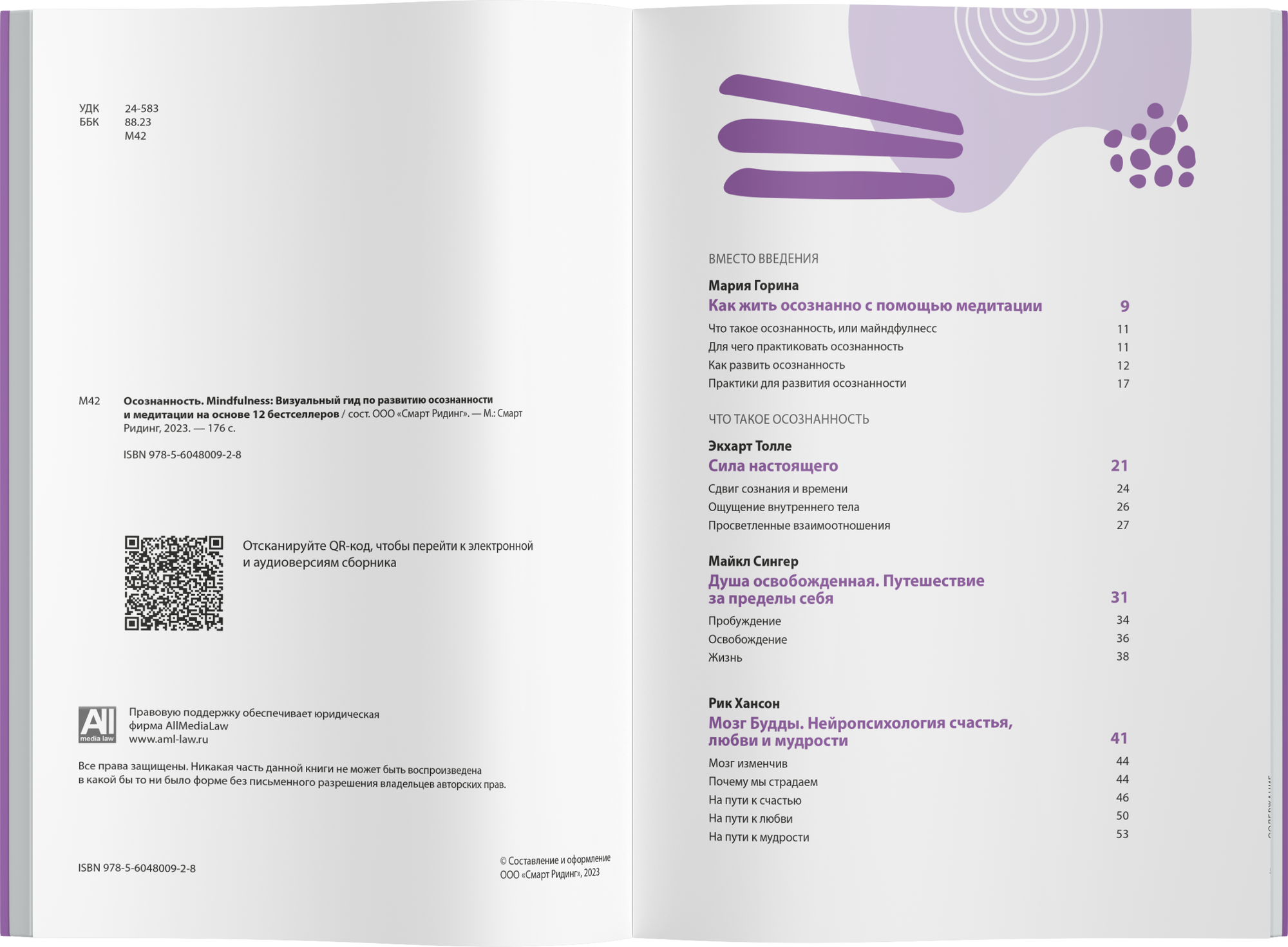 Осознанность (Smart Reading) - фото №2