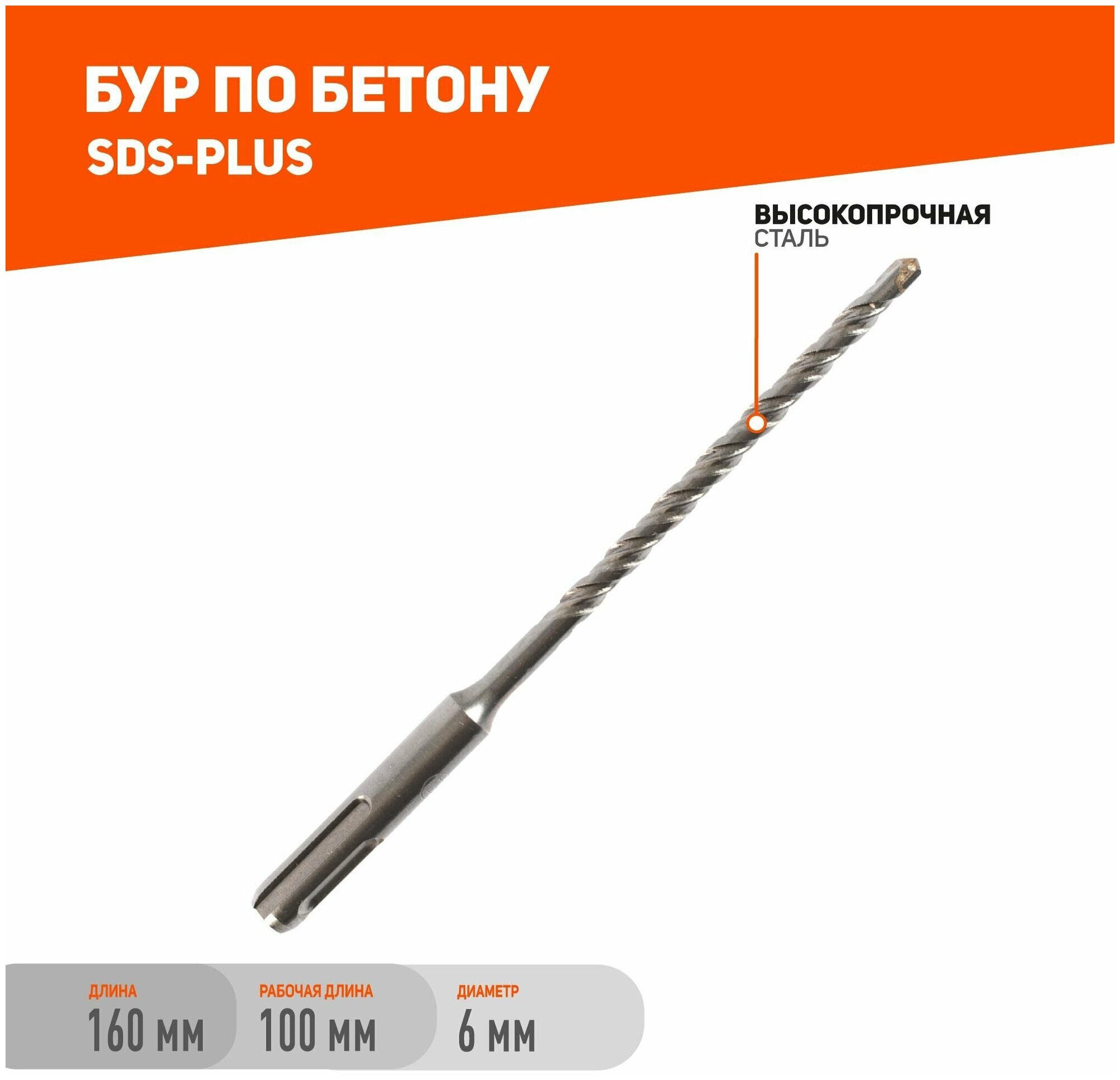 Бур PATRIOT SDS Plus 6x160