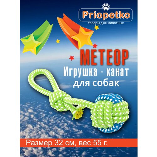 Игрушка для собак. Игрушка-канат "Метеор" (зеленая), Priopetko. Коллекция "Узелок & Веревочка"