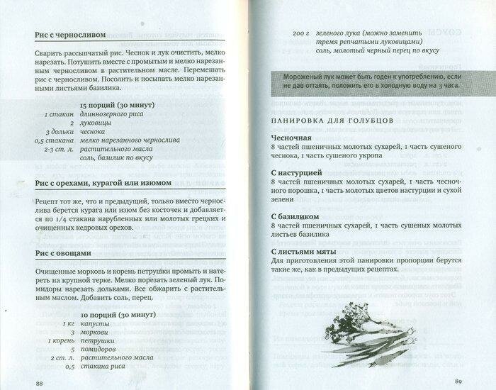 Книга рецептов современной православной хозяйки - фото №11