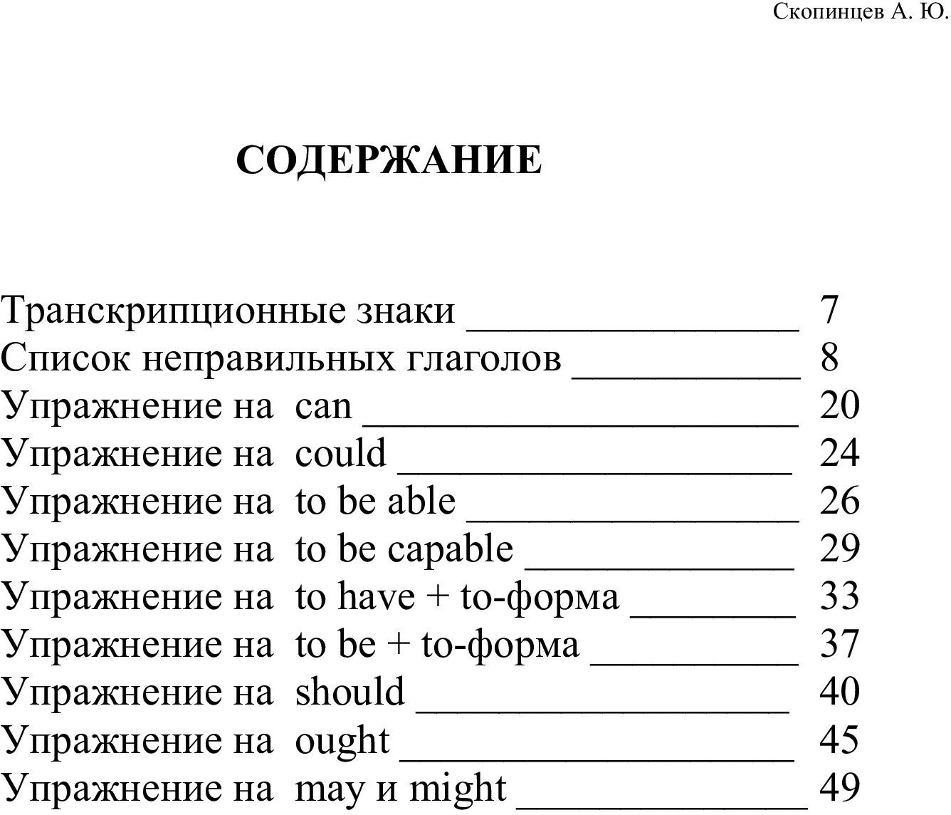 Речевой тренажер по грамматике английского языка с приложением на CD-диске. Блок №4