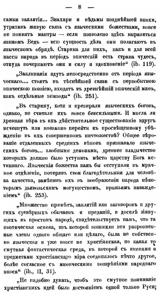 Заговоры, заклинания, обереги. И другие виды народного врачевания, основанные на вере. Выпуски 1-2 - фото №7