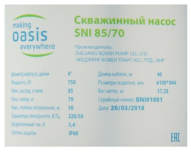 Насос скважинный Oasis SN 85/75, центробежный, 750 Вт, напор 75 м, 85 л/мин, кабель 40 м - фотография № 7