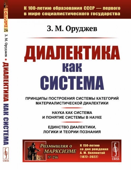 Диалектика как система