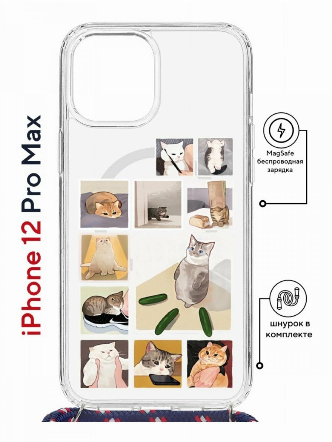 Чехол на Айфон 12 Про Макс MagSafe Коты-Мемы Kruche Print, бампер для iPhone 12 Pro Max МагСейф, противоударная накладка, с магнитом, с шнурком