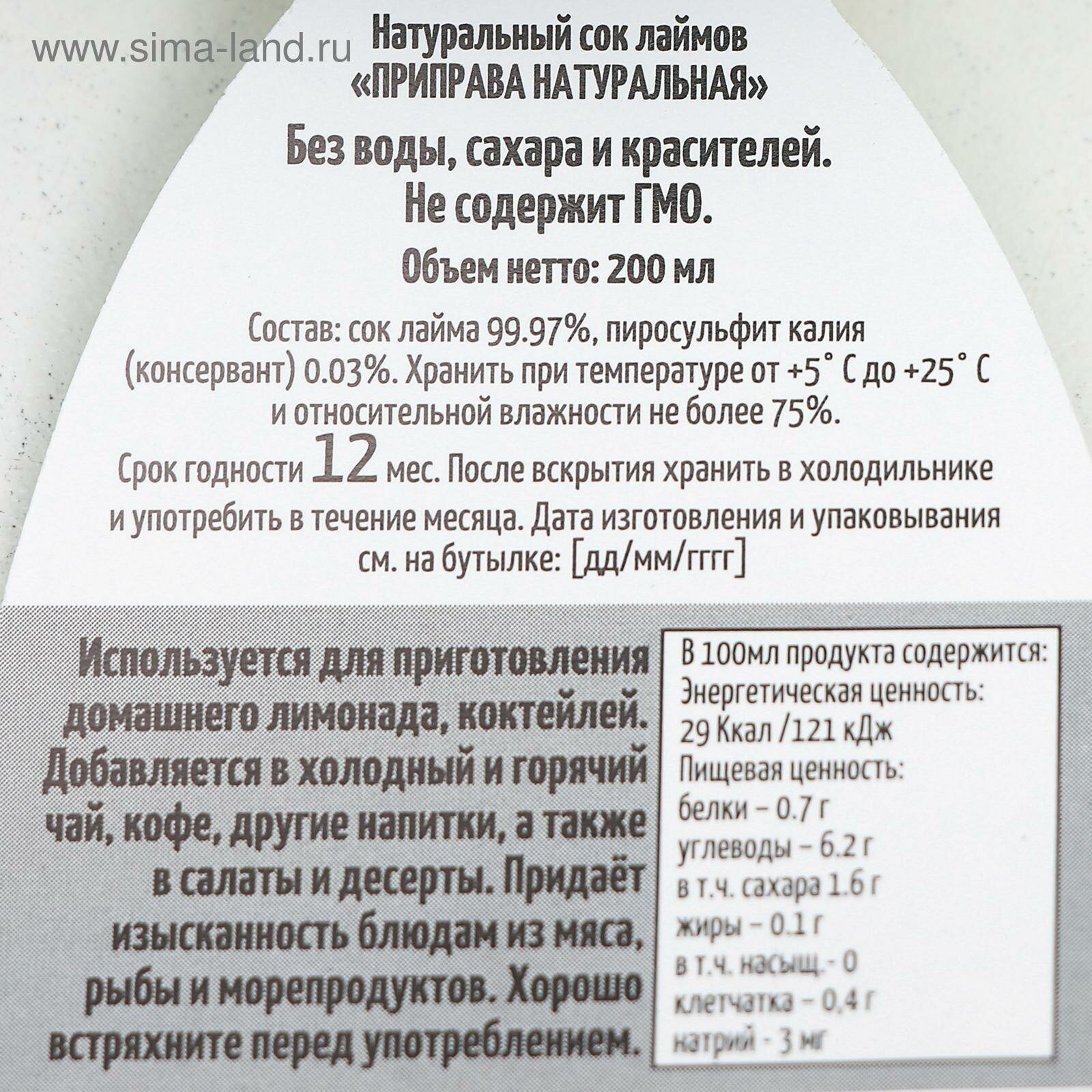 Натуральный сок "Азбука продуктов" лайм, 200 мл - фотография № 3