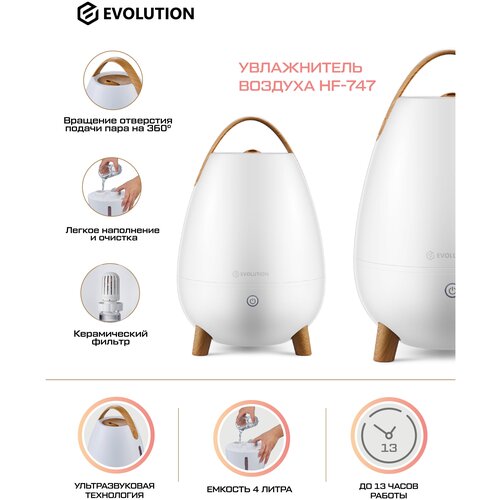 Увлажнитель Evolution HF-747 249800₽