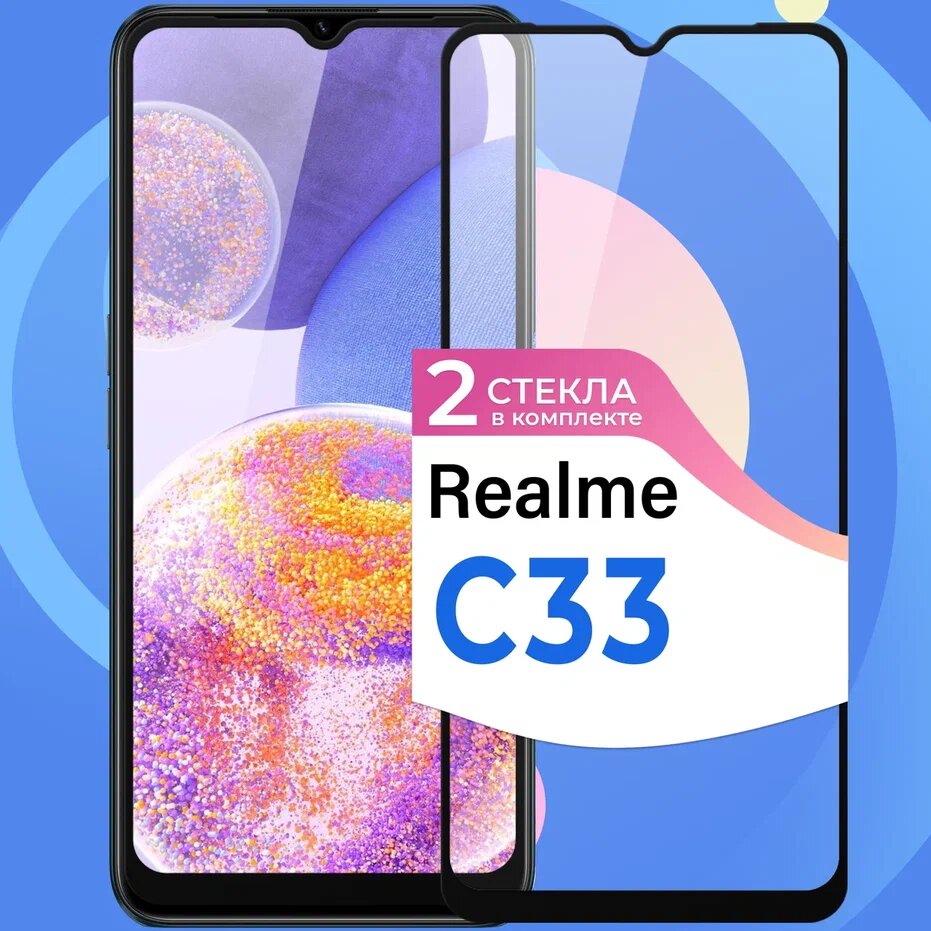 Комплект 2 шт. Защитное стекло на телефон Realme C33 / Противоударное олеофобное стекло для смартфона Реалми С33