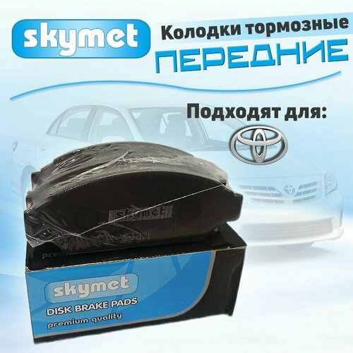 Тормозные колодки передние Skymet A485-B для Toyota (Тойота) CAMRY / CAMRY GRACIA / VISTA / VISTA ARDEO, OEM: 04465-32121