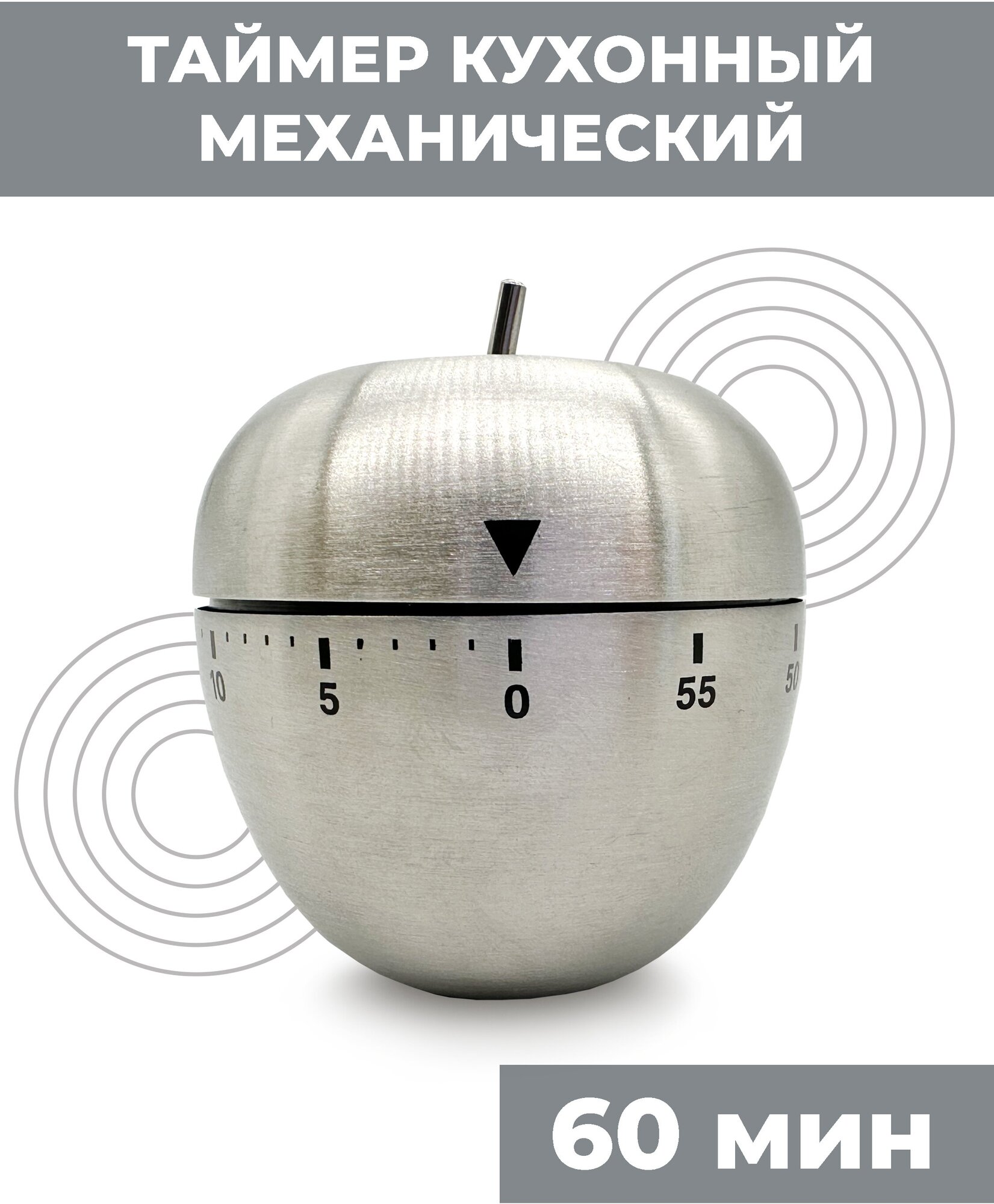 Таймер кухонный Boomshakalaka яблоко, механический, металлический, для кухни, для готовки, без батареек