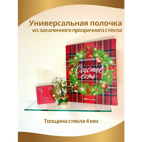 Универсальная полка из прозрачного ударостойкого стекла 40*15 см, толщина 4 мм. Крепеж в комплекте.