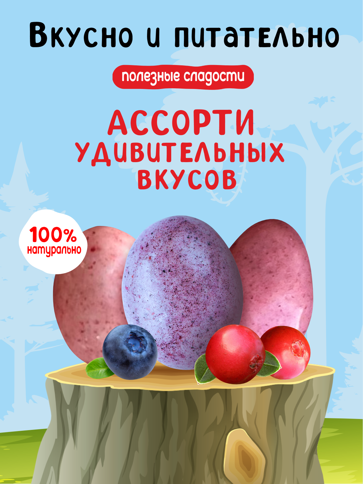 Конфеты без сахара, Свитики by SWEET&GO, Ассорти, Клюква в малиновом и черничном шоколаде 60 г. - фотография № 2