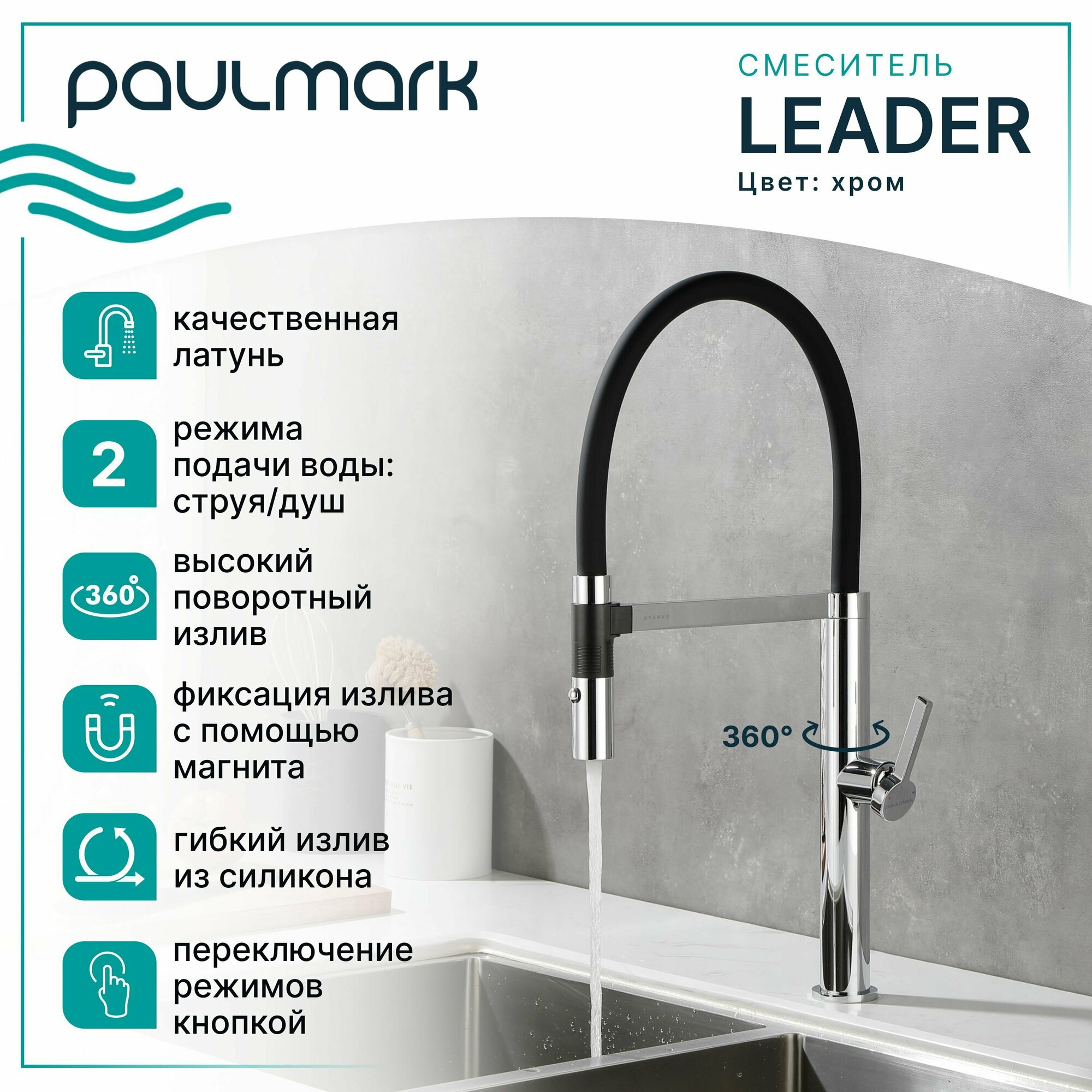 Смеситель для кухни Leader Le214101-CR - фотография № 1