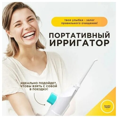 Ирригатор для полости рта, механический, походный, без проводов и батареек