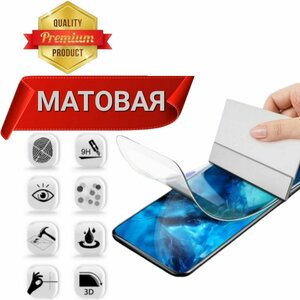 ULEFONE METAL защитная гидрогелиевая пленка матовая