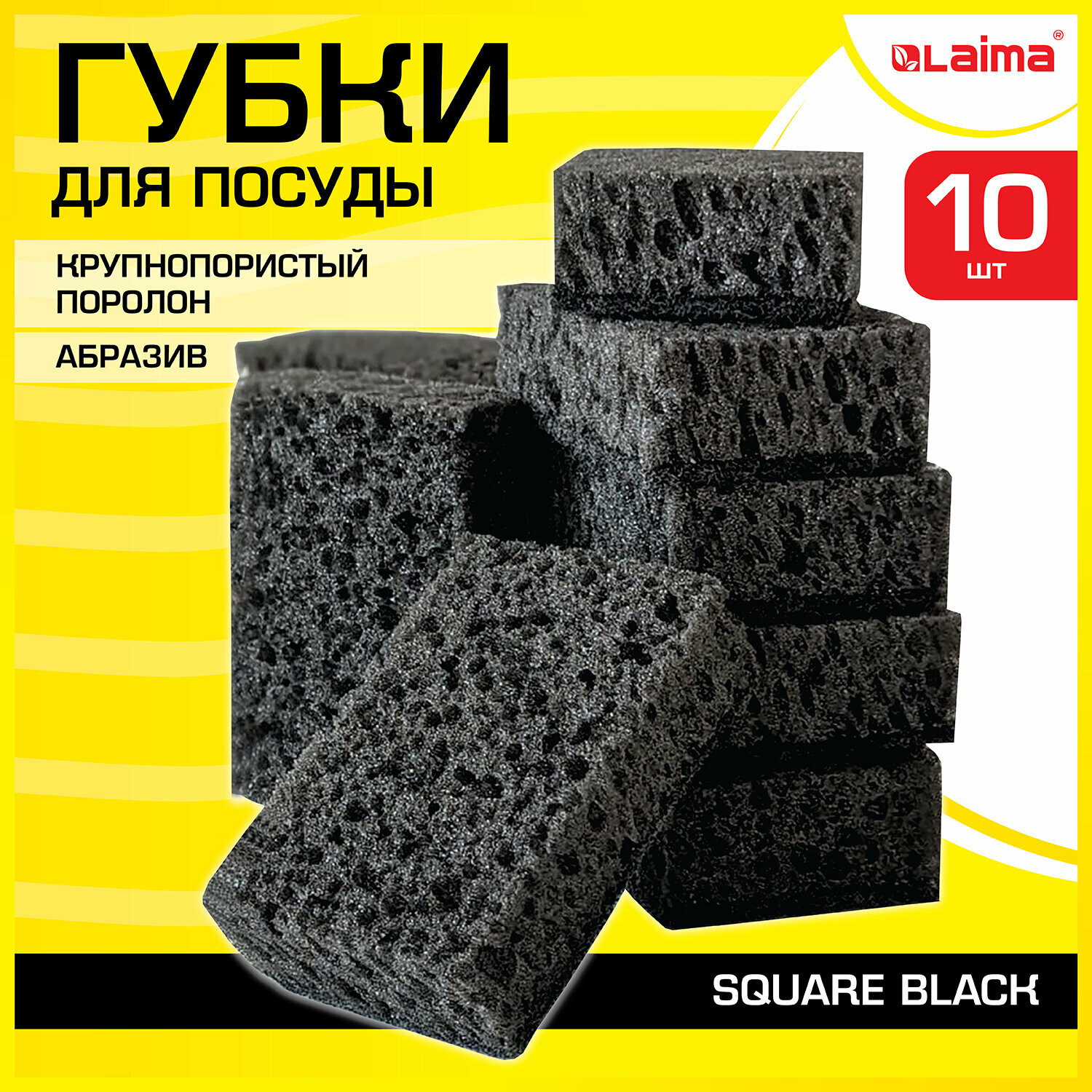 Губки для посуды SQUARE BLACK 98х66х30 мм, комплект 10 шт, крупнопористый поролон/абразив LAIMA, 608648, 6компл. в наборе