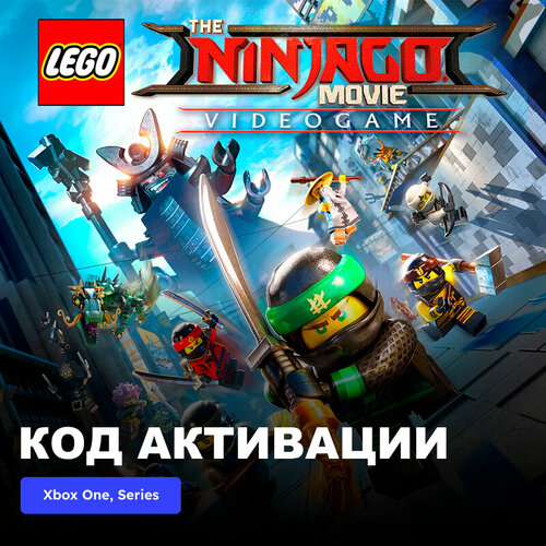 Игра LEGO NINJAGO Movie Video Game Xbox One, Xbox Series X|S электронный ключ Турция игра the lego ninjago movie video game для pc steam электронная версия