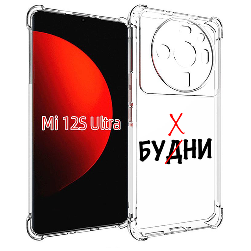 Чехол MyPads будни мужской для Xiaomi 12S Ultra задняя-панель-накладка-бампер чехол mypads бука мужской для xiaomi 12s ultra задняя панель накладка бампер